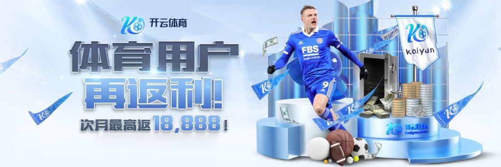开云·网页版|开云体育官网-开云体育